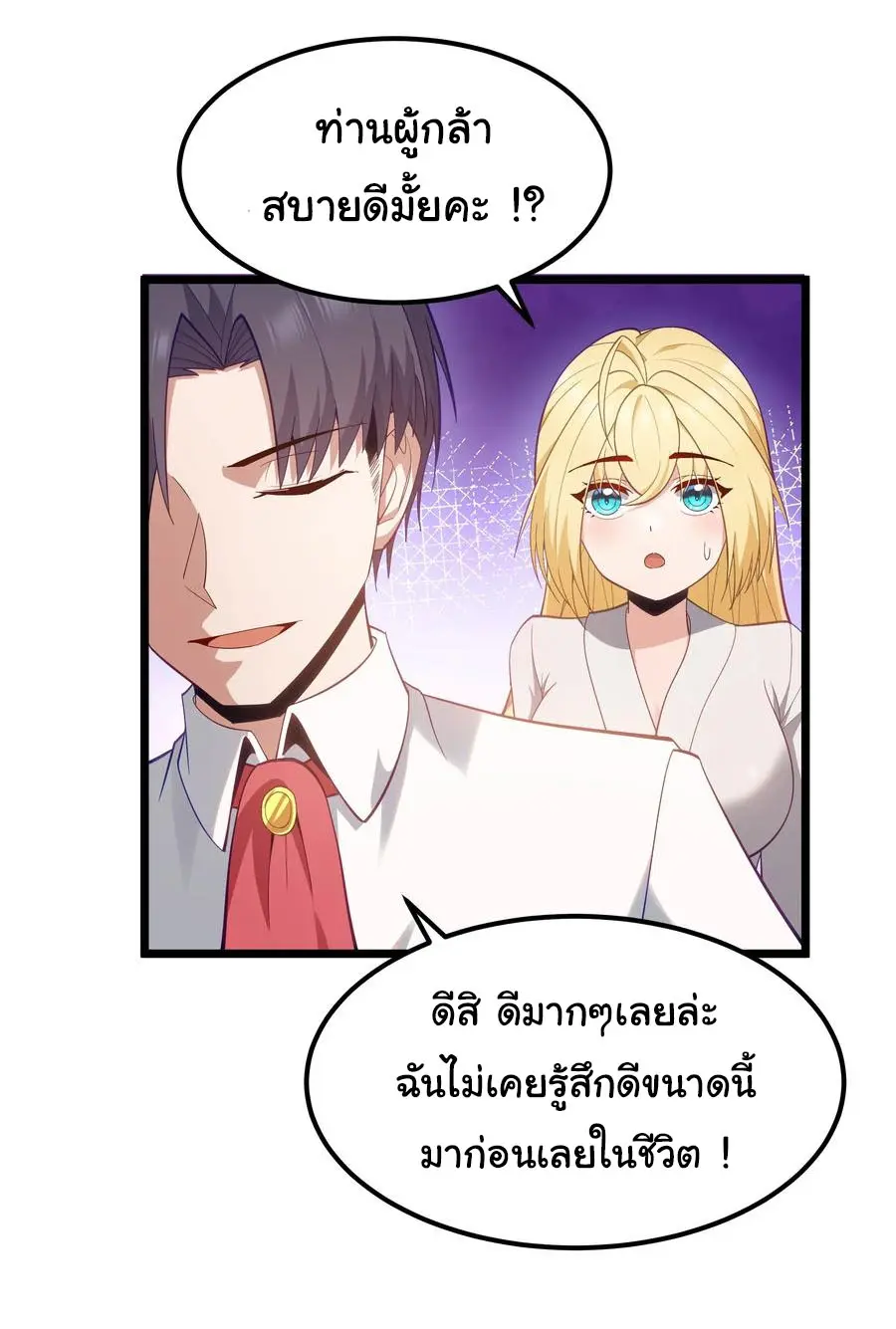 ผู้กล้าอย่างข้าจะพิชิตโลกาด้วยเงิน ( This Hero is a Money Supremacist ) ตอนที่ 7 หน้า 17