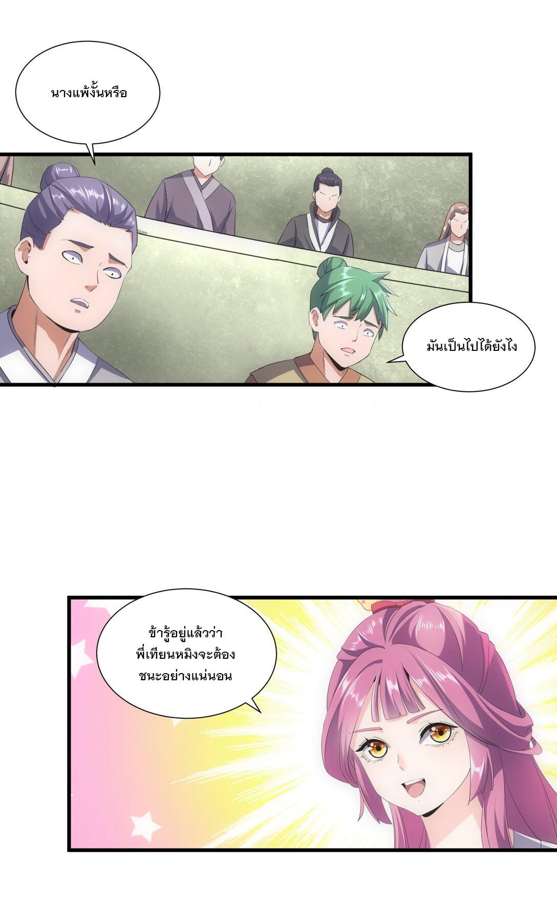 มหาเทพเอกะหมื่นบรรพกาล (จบ) ตอนที่ 27 หน้า 35