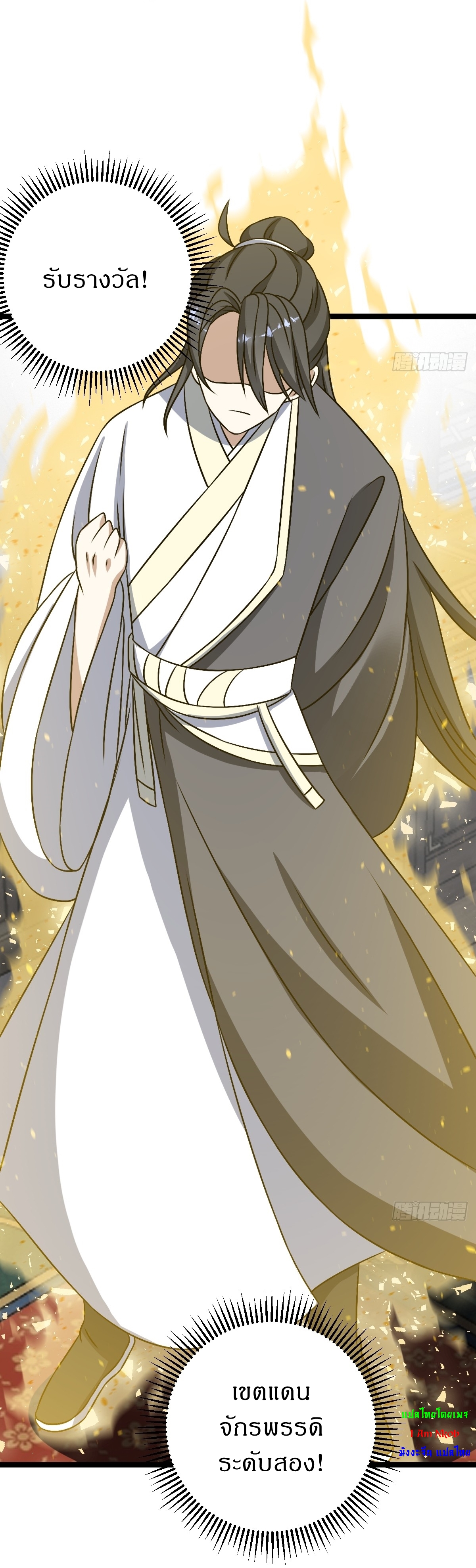 เก็บตัวร้อยปี จากนี้พี่ขอเทพ! INVINCIBLE AFTER A HUNDRED YEARS OF SECLUSION ตอนที่ 44 หน้า 8