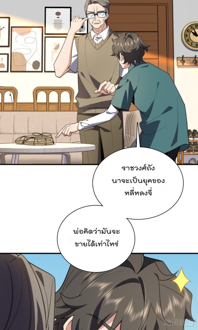 ภรรยาผมเป็นผู้ฝึกตนเมื่อพันปีก่อน ตอนที่ 20 หน้า 52