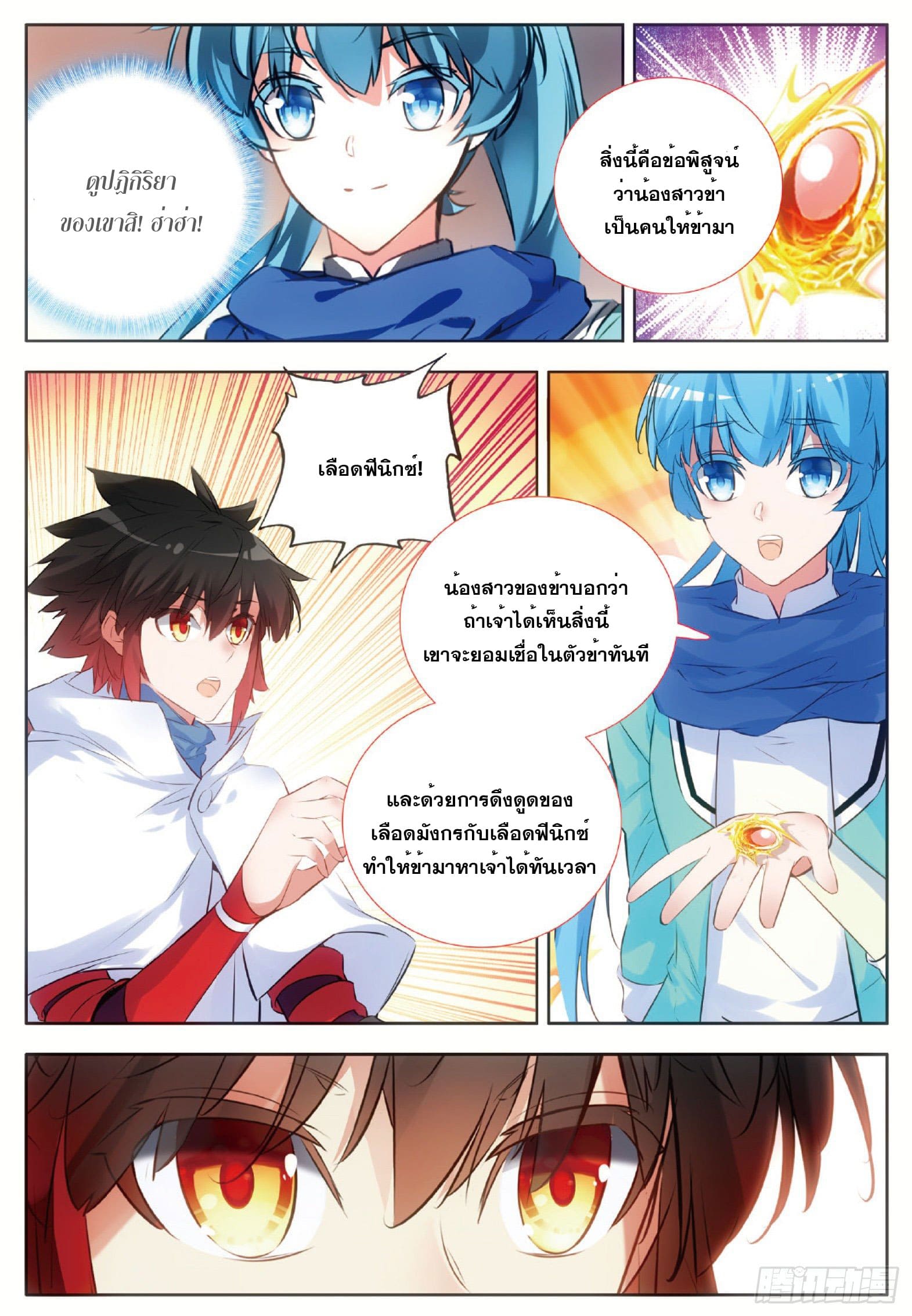 Shanlian de Sishen ยมทูตผู้เมตตา ตอนที่ 4 หน้า 6