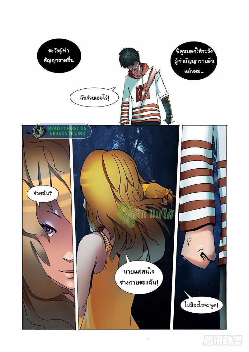Wonder Tower ตอนที่ 5 หน้า 5
