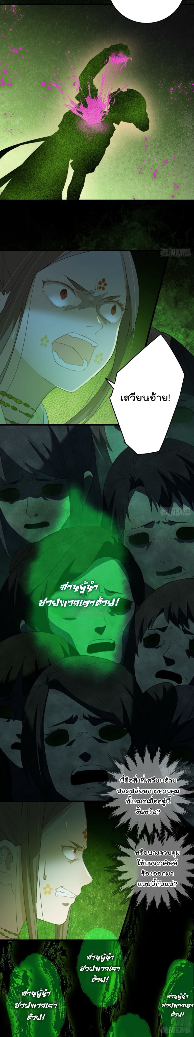 บำเพ็ญเซียนมาห้าร้อยปีพึ่งมีระบบซะงั้น ตอนที่ 13 หน้า 15