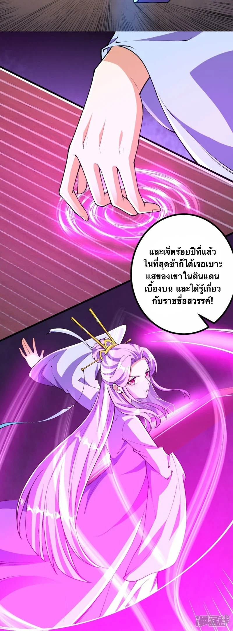 บรรพบุรุษผู้ขัดเกลากายา (ทันจีน) ตอนที่ 82 หน้า 9