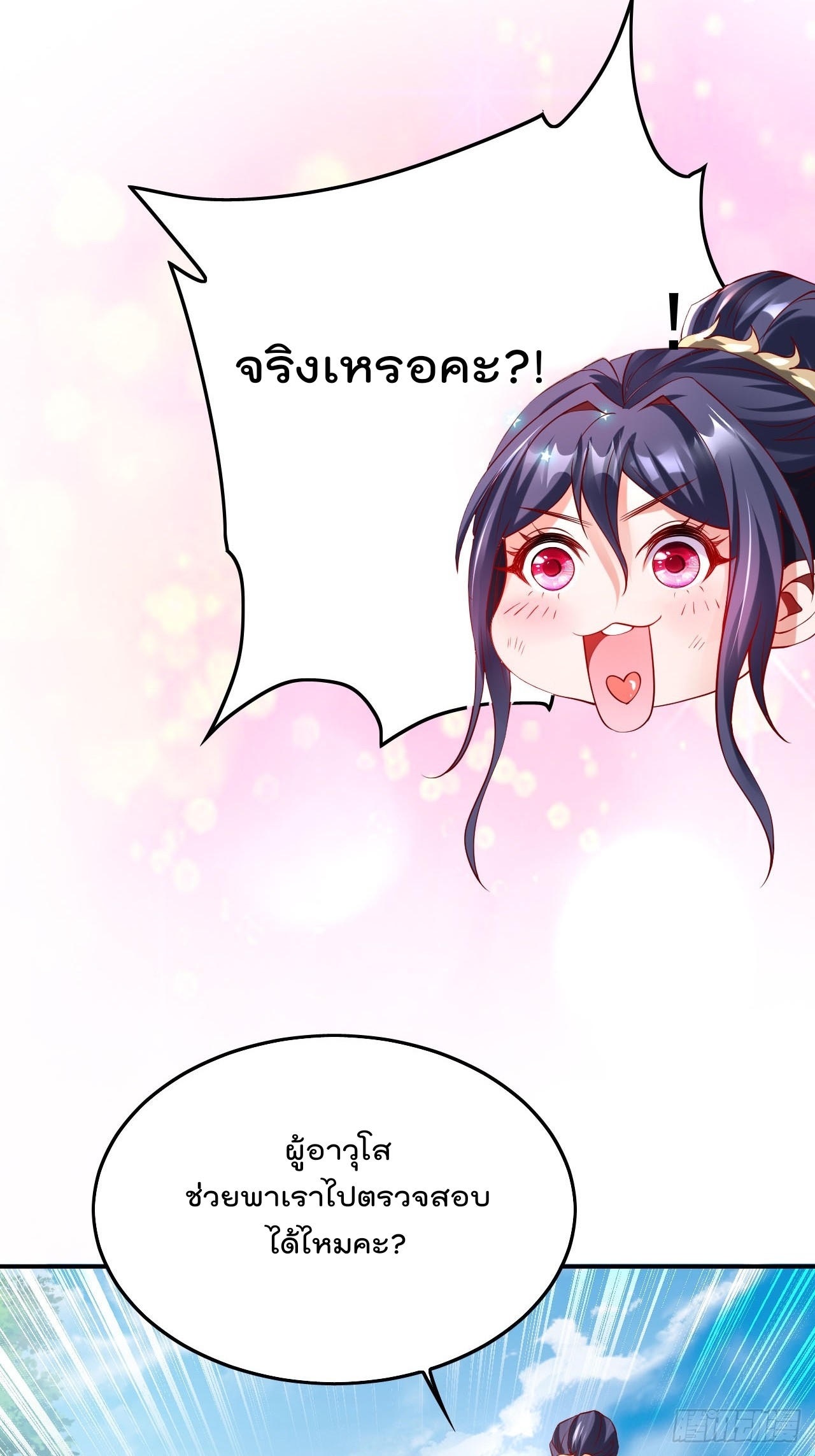 ยอดยุทธหนุมบ้านไร่(我真不是蓋世高人)(ชนจีน) ตอนที่ 2 หน้า 13
