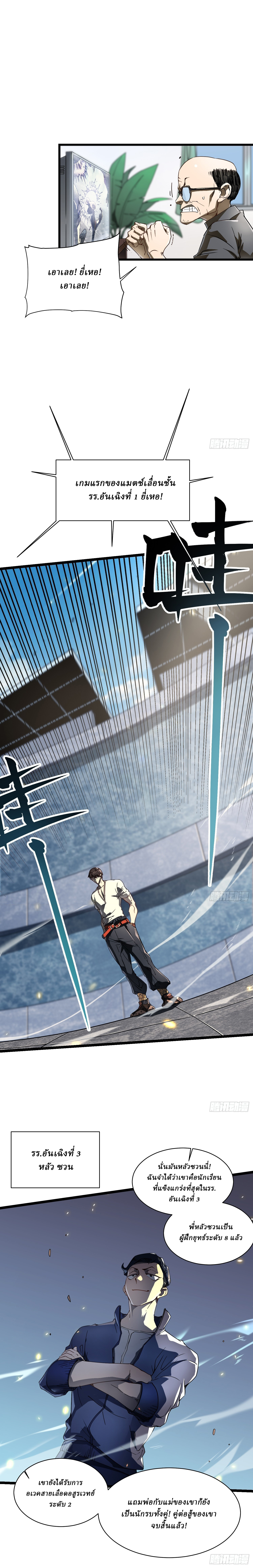 Martial Evolution: Start by Awakening the King of Monsters ตอนที่ 5 หน้า 15