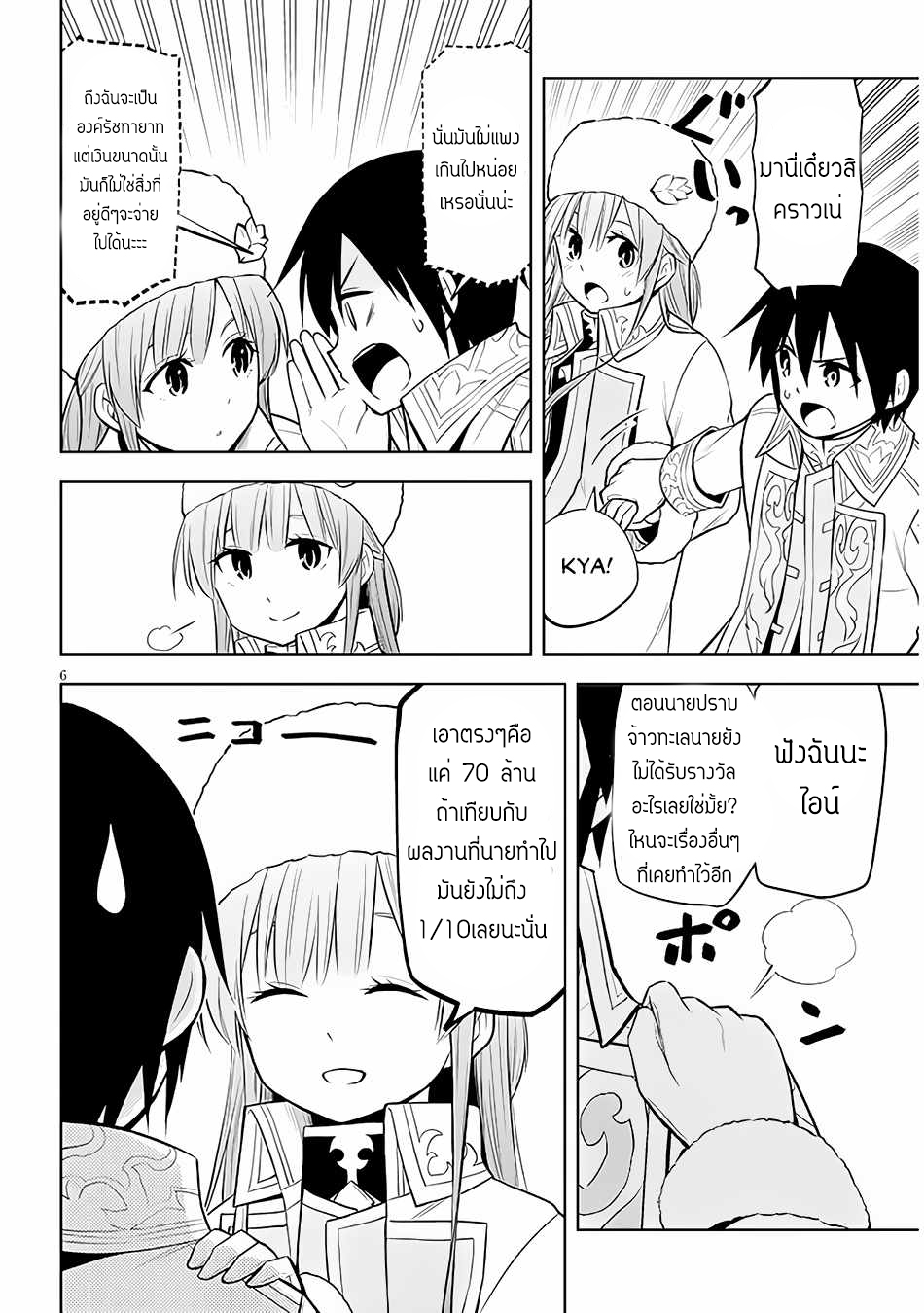 ผมจะกลืนกินหินเวทย์และกลายเป็นผู้ที่แข็งแกร่งที่สุด ตอนที่ 42 หน้า 6