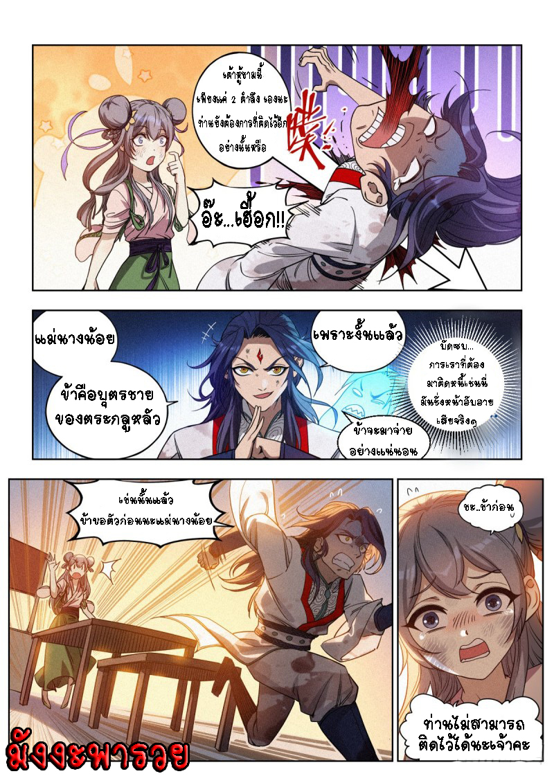 Young master is too Righteous ตอนที่ 1 หน้า 35