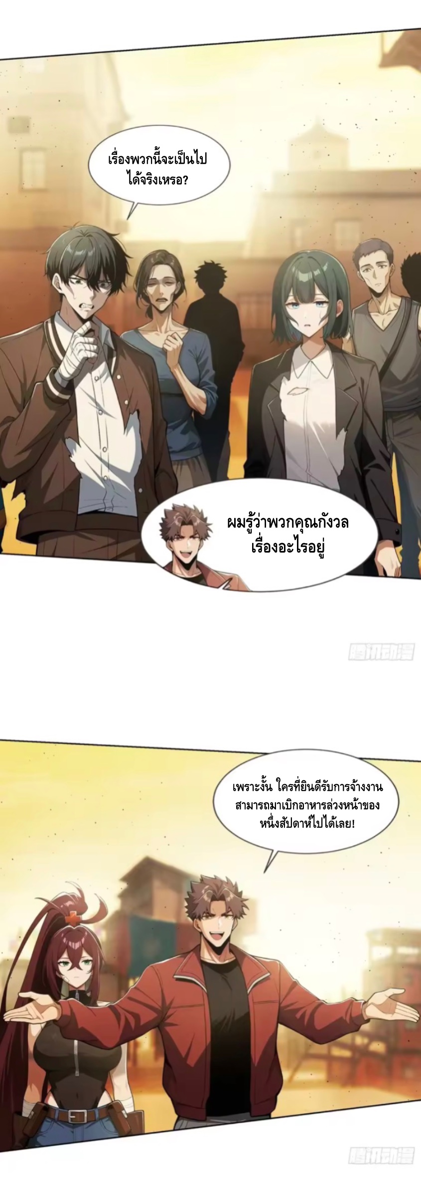 พ่อค้าเถื่อนแห่งวันสิ้นโลก ตอนที่ 22 หน้า 20