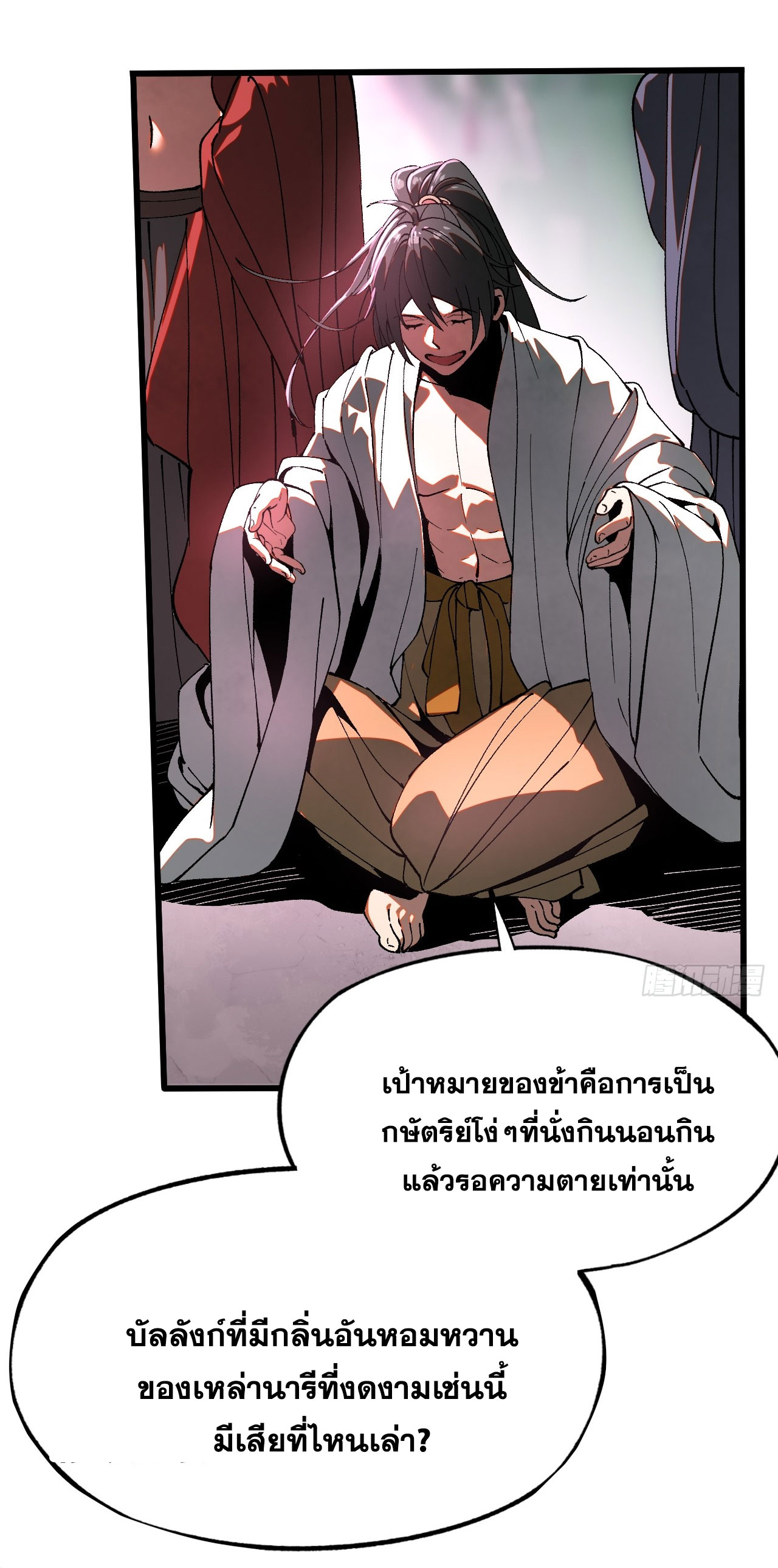 หากไม่ระวัง ชื่อจะถูกจารึกไว้ในประวัติศาสตร์ ตอนที่ 12 หน้า 5