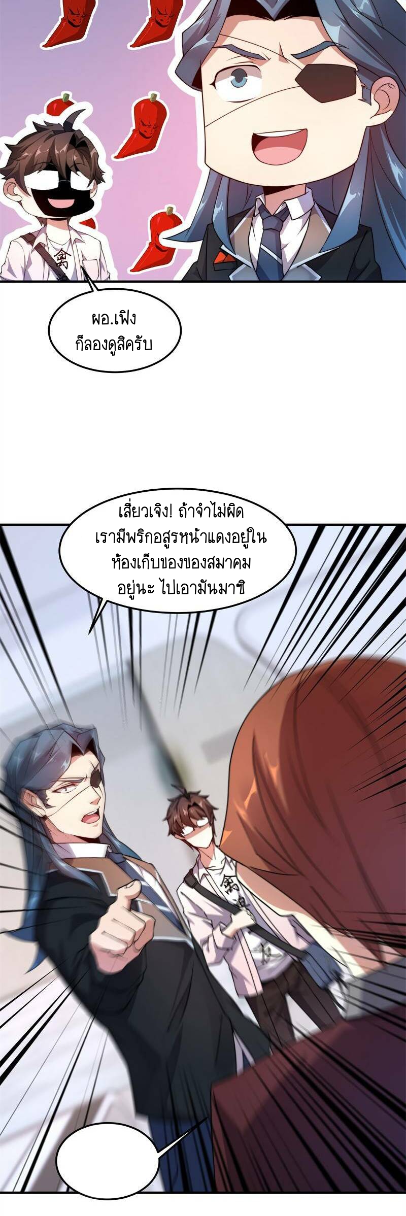วิวัฒนาการอสูรสัตว์เลี้ยง ตอนที่ 38 หน้า 9