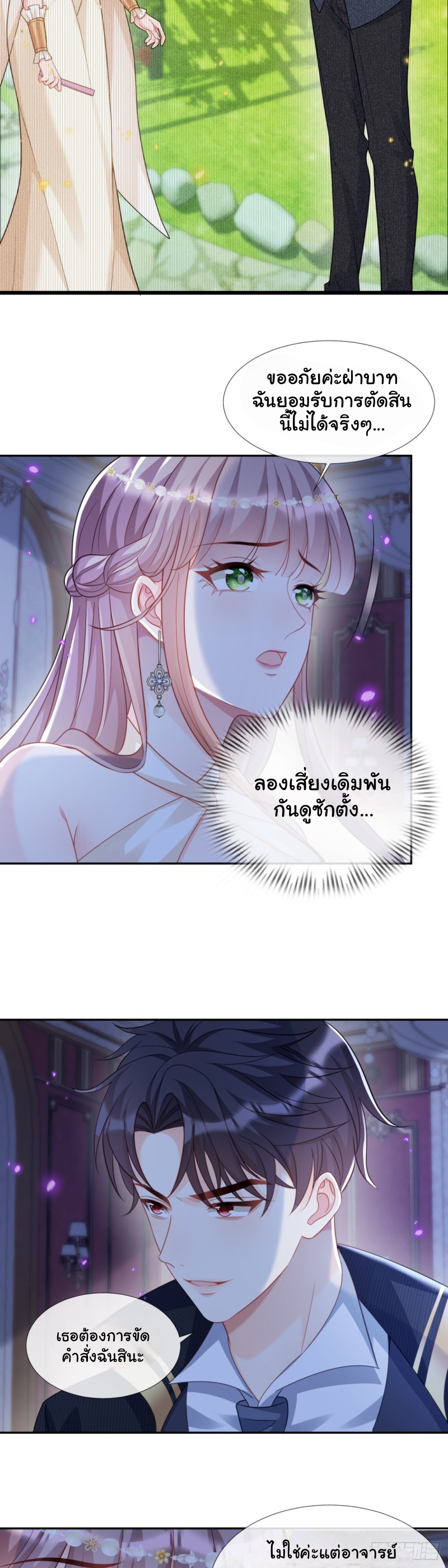 เมื่อฉันตกอยู่ในเงื้อมมือของทรราช ตอนที่ 25 หน้า 16