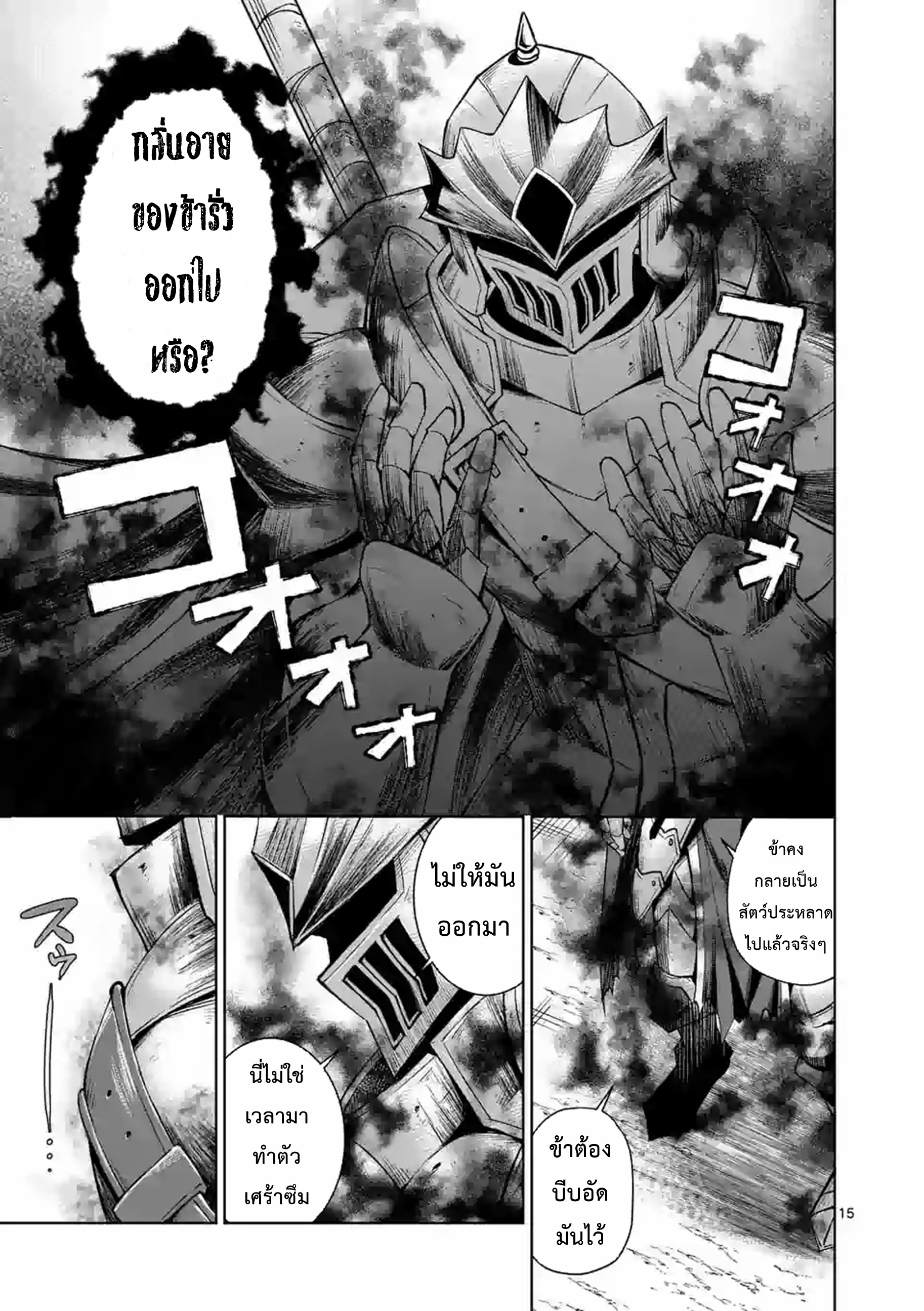 Moto Shogun no Undead Knight ตอนที่ 2 หน้า 15