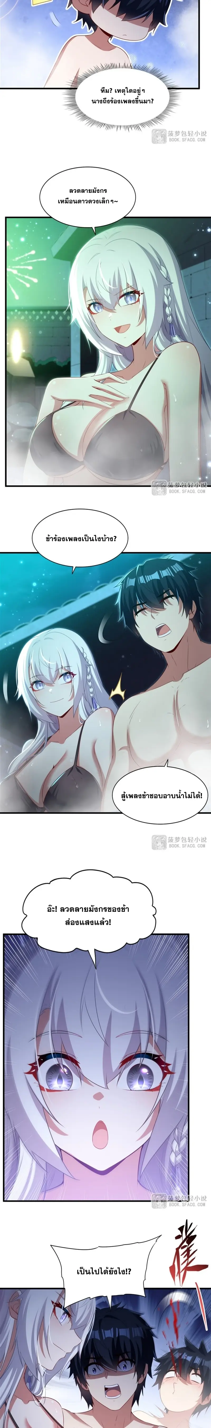 Shut Up, Evil Dragon! หุบปากซะยัยมังกรร้ายข้าไม่อยากมีลูกกับเจ้าอีกแล้ว ตอนที่ 57 หน้า 7