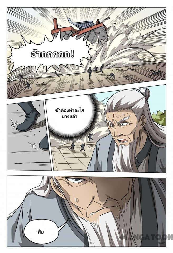 เจ้าแห่งอาณาจักรในตำนาน  Master of Legendary Realms ตอนที่ 76 หน้า 14