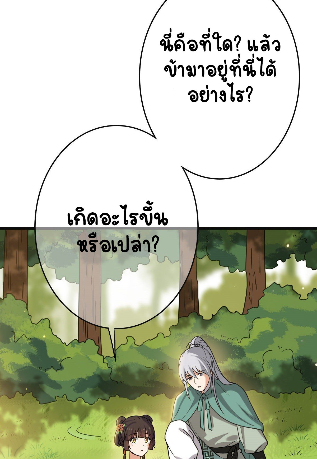ปิ๊งรักทรราชจอมลวง ตอนที่ 68 หน้า 14