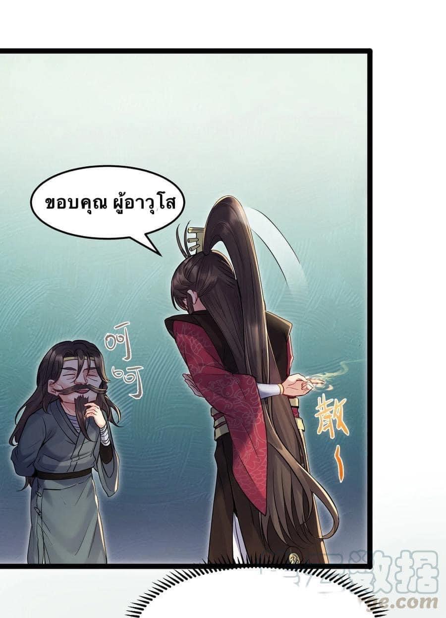 เทพวายร้ายกลับชาติมาเกิดใหม่ ตอนที่ 3 หน้า 22