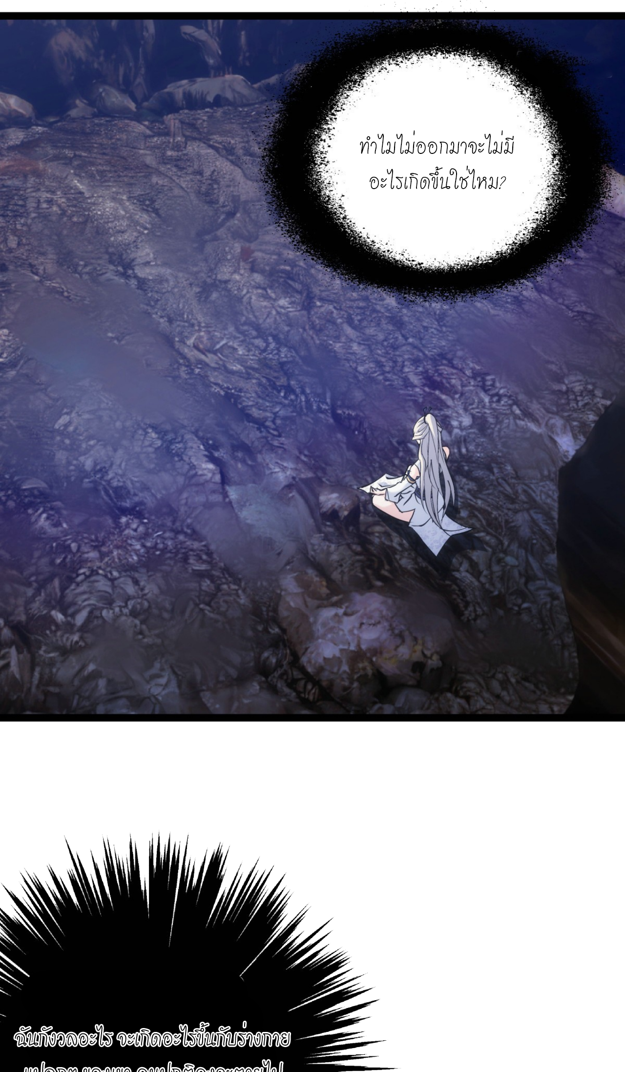 ฉันรับช่วงต่อระบบผู้เล่น ตอนที่ 18 หน้า 8