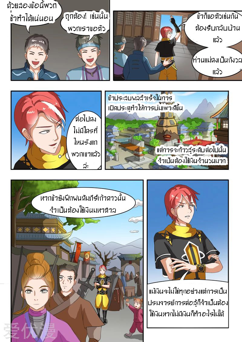 Martial Master  ปรมาจารย์การต่อสู้ ตอนที่ 42 หน้า 7