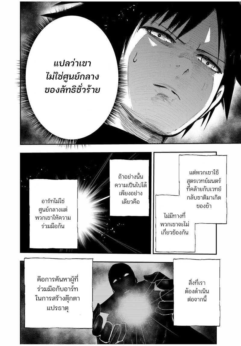 Dorei Tensei Sono Dorei Saikyou no Moto Ouji ni Tsuki ตอนที่ 33 หน้า 14