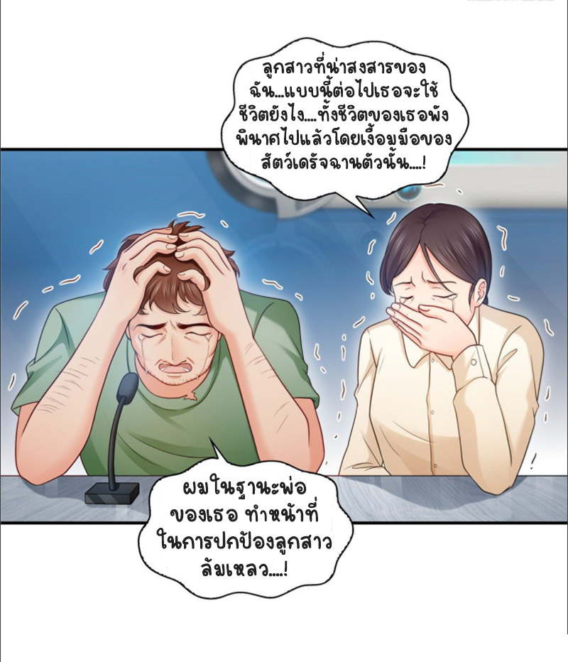 (ชนจีน)Perfect Secret Love The Bad New Wife Is a Little Sweet ตอนที่ 72 หน้า 23