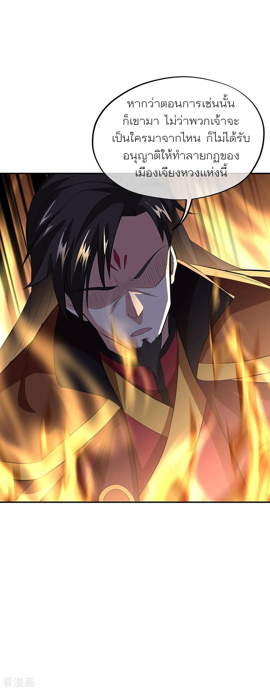 peerless battle spirit ตอนที่ 265 หน้า 5