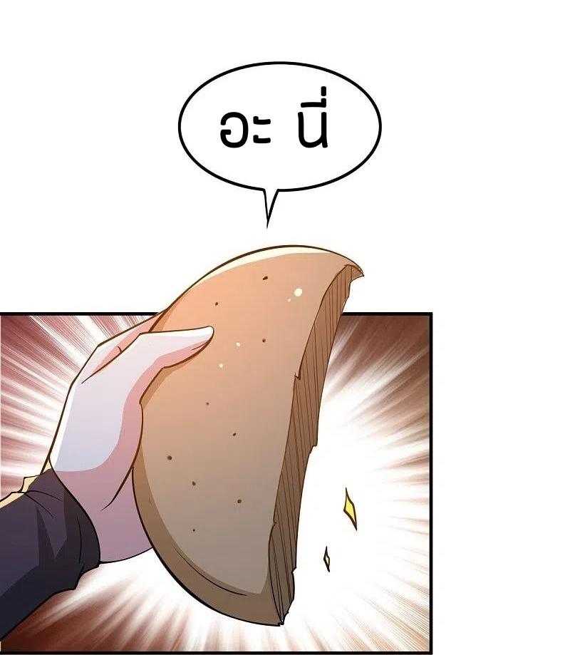 One Sword Reigns Supreme ตอนที่ 164 หน้า 22