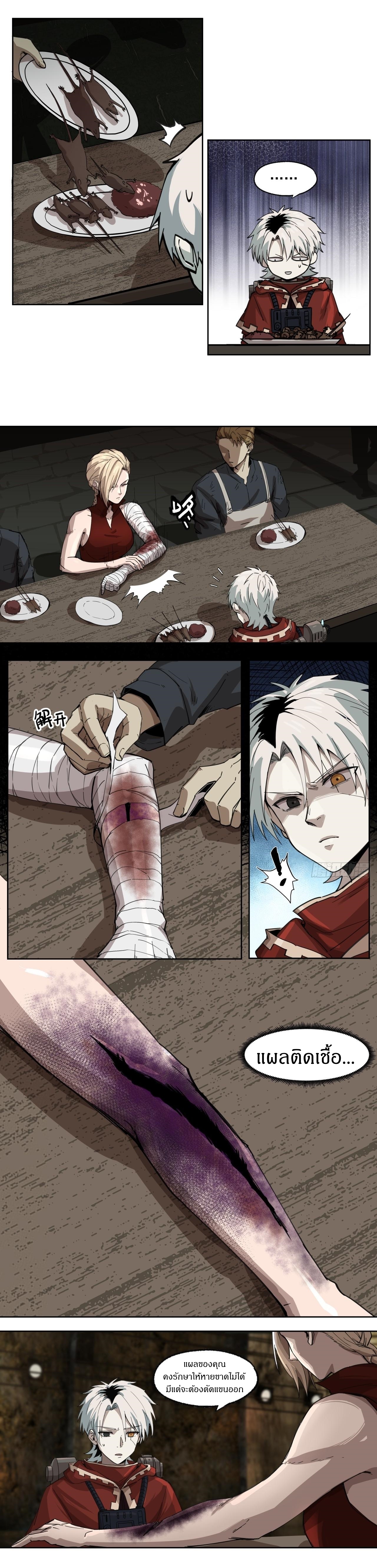 สงครามเทอร์ร่า ตอนที่ 15 หน้า 3