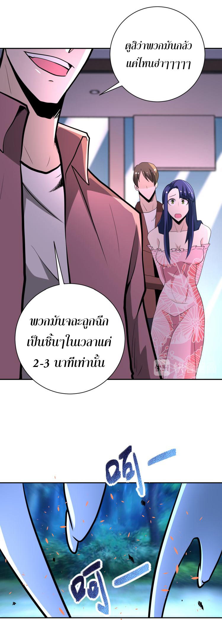 Apocalyptic Super System ตอนที่ 140 หน้า 18