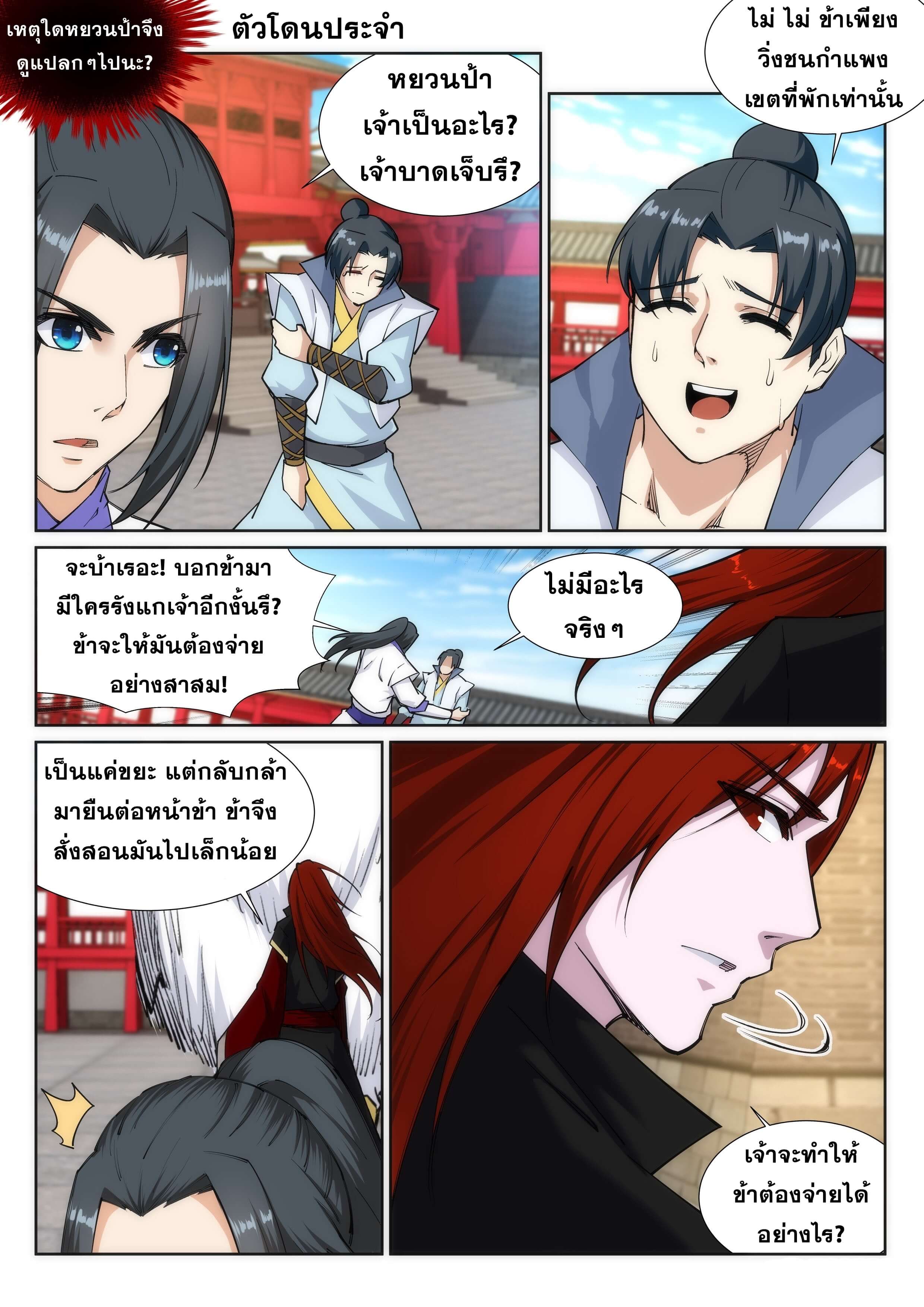 Against the Gods - อสูรพลิกฟ้า ตอนที่ 132 หน้า 8