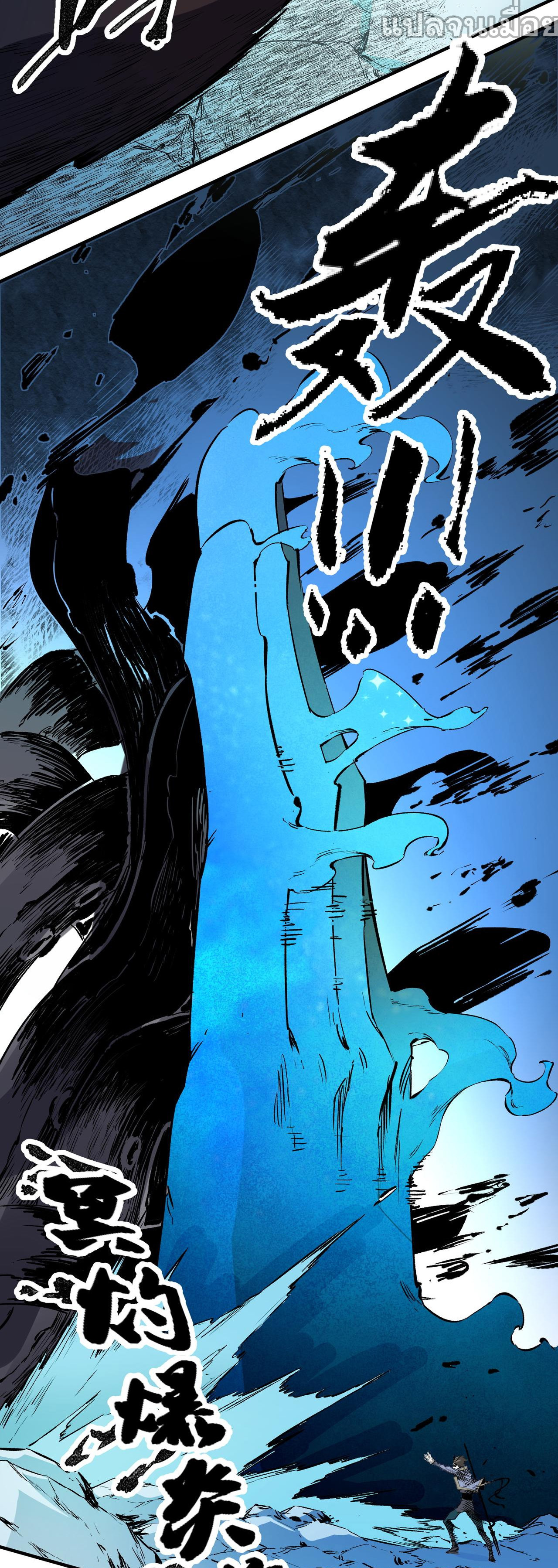 ฉันคือผู้เล่นไร้อาชีพที่สังหารเหล่าเทพ ตอนที่ 68 หน้า 21