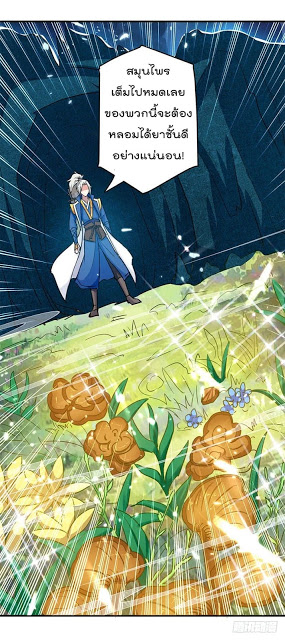 Emperor LingTian จักรพรรดิหลิงเทียน ตอนที่ 23 หน้า 8