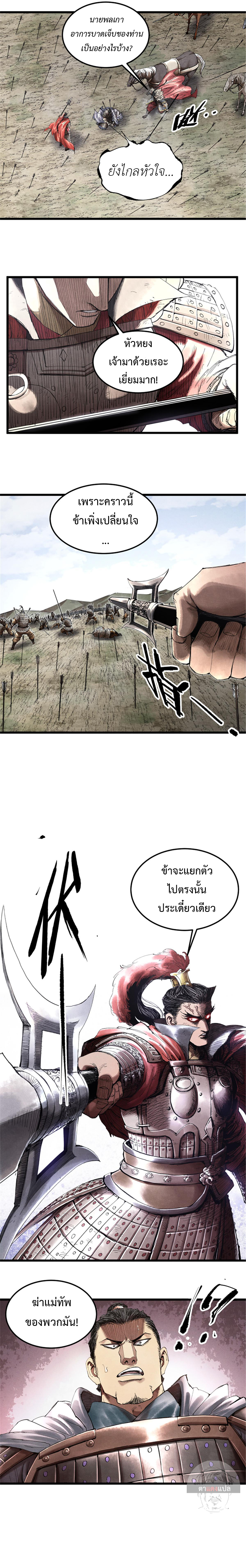 Lu Bu’s life story ตอนที่ 34 หน้า 12