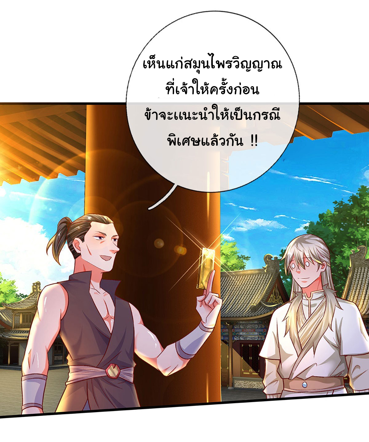ยอดยุทธมารโอสถ ตอนที่ 27 หน้า 16