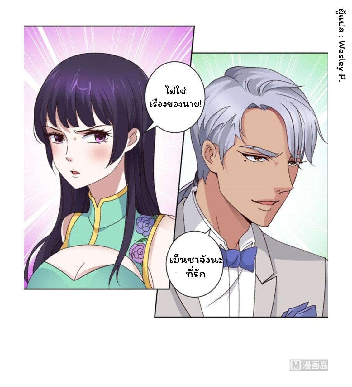 ระบบพระเจ้า ตอนที่ 23 หน้า 8