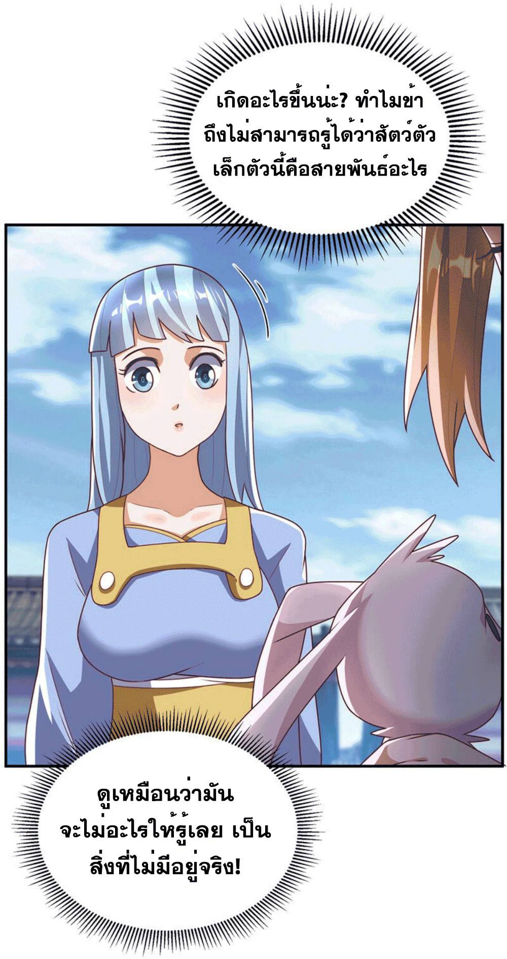 Wu ni ตอนที่ 259 หน้า 25