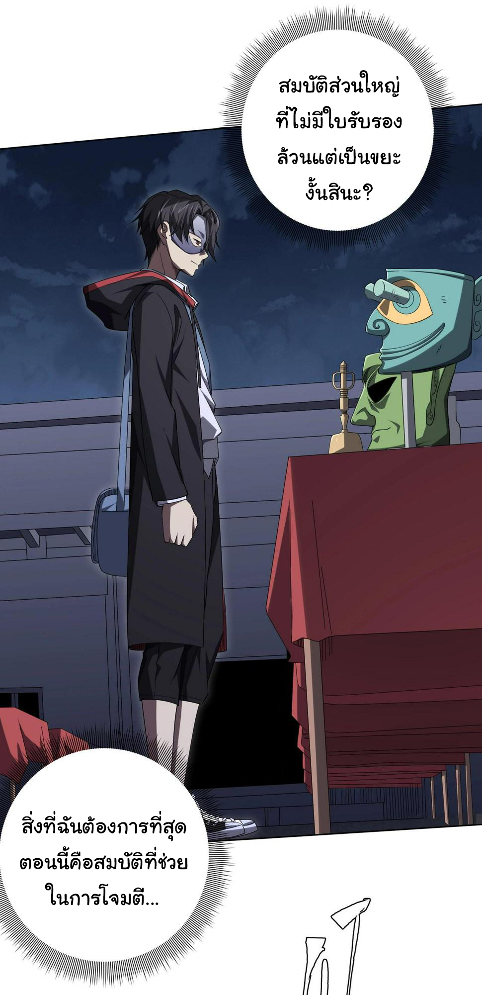 Start with trillions of coins ตอนที่ 13 หน้า 28