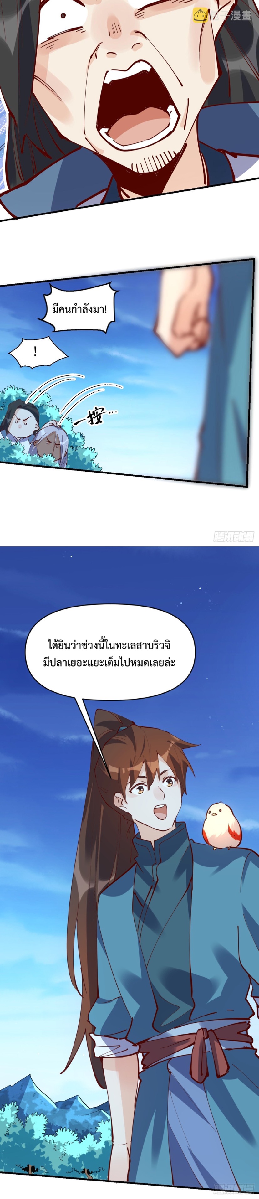 กลายเป็นว่าข้าคือจอมยุทธ์ผู้ยิ่งใหญ่ ตอนที่ 171 หน้า 28