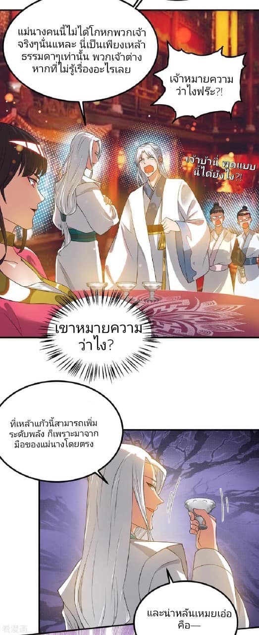 Reversal of God King ตอนที่ 60 หน้า 29