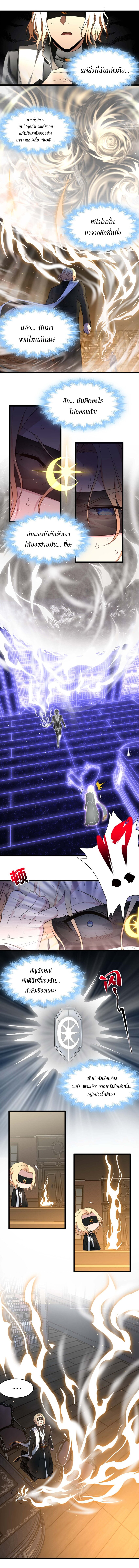 i'm really not the demon god's lackey ตอนที่ 87 หน้า 3