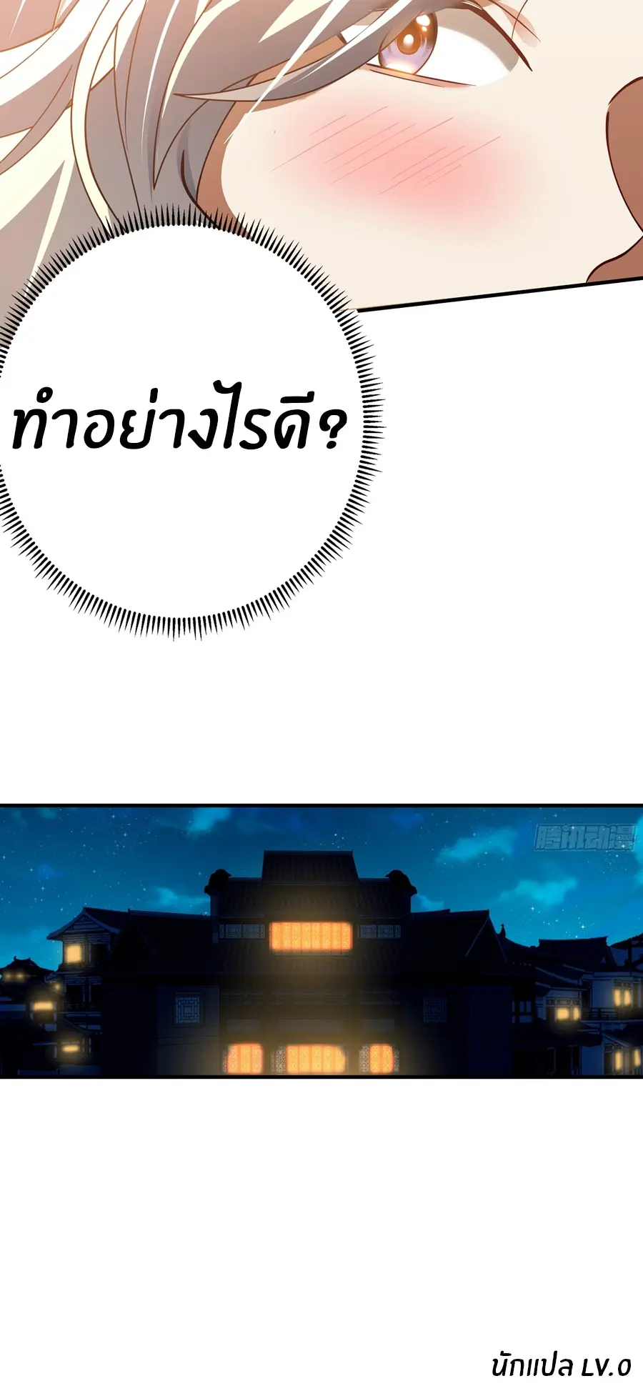 ข้าต้องแต่งงานกับจ้าวแห่งพรรคมาร ตอนที่ 8 หน้า 26