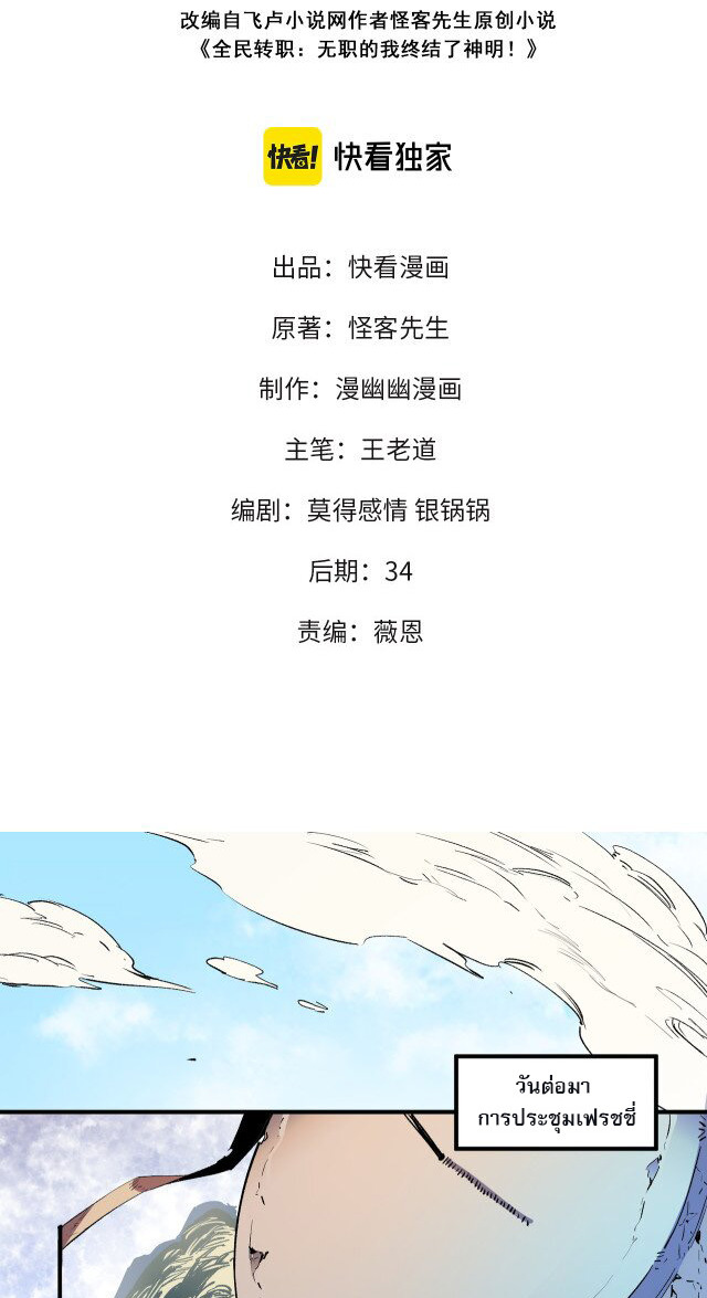 ฉันคือผู้เล่นไร้อาชีพที่สังหารเหล่าเทพ ตอนที่ 12 หน้า 2