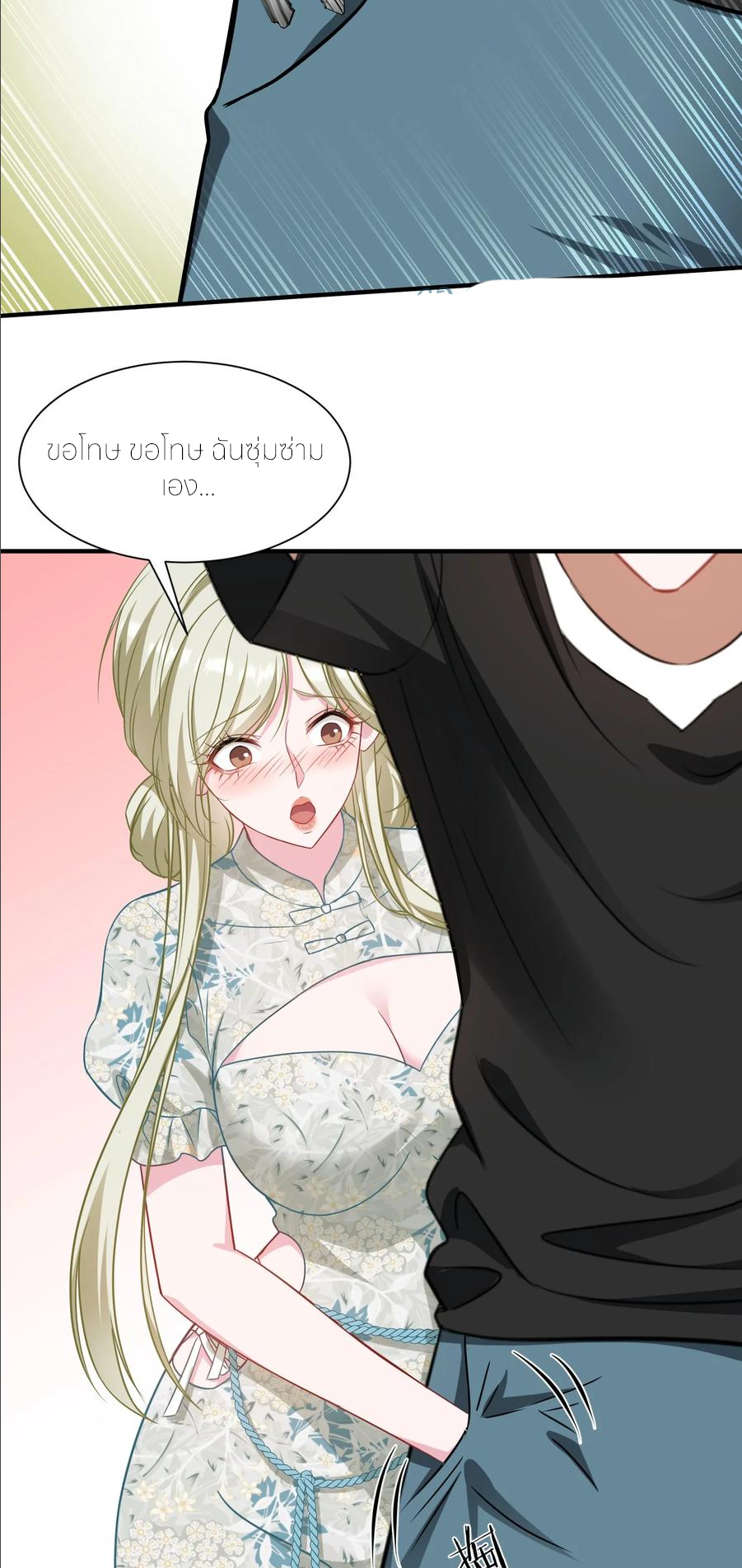 ผมไปเกาะสาวสวยกิน, แต่ตอนนี้ฉันเป็นคนร่ำรวยแล้ว~ ตอนที่ 174 หน้า 13