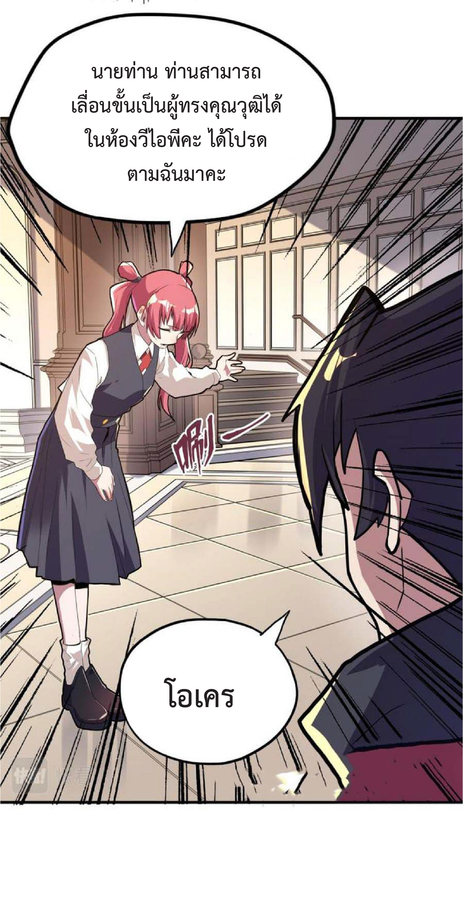 ปรมจารย์ควบคุมองค์ประกอบธาตุ ตอนที่ 3 หน้า 43