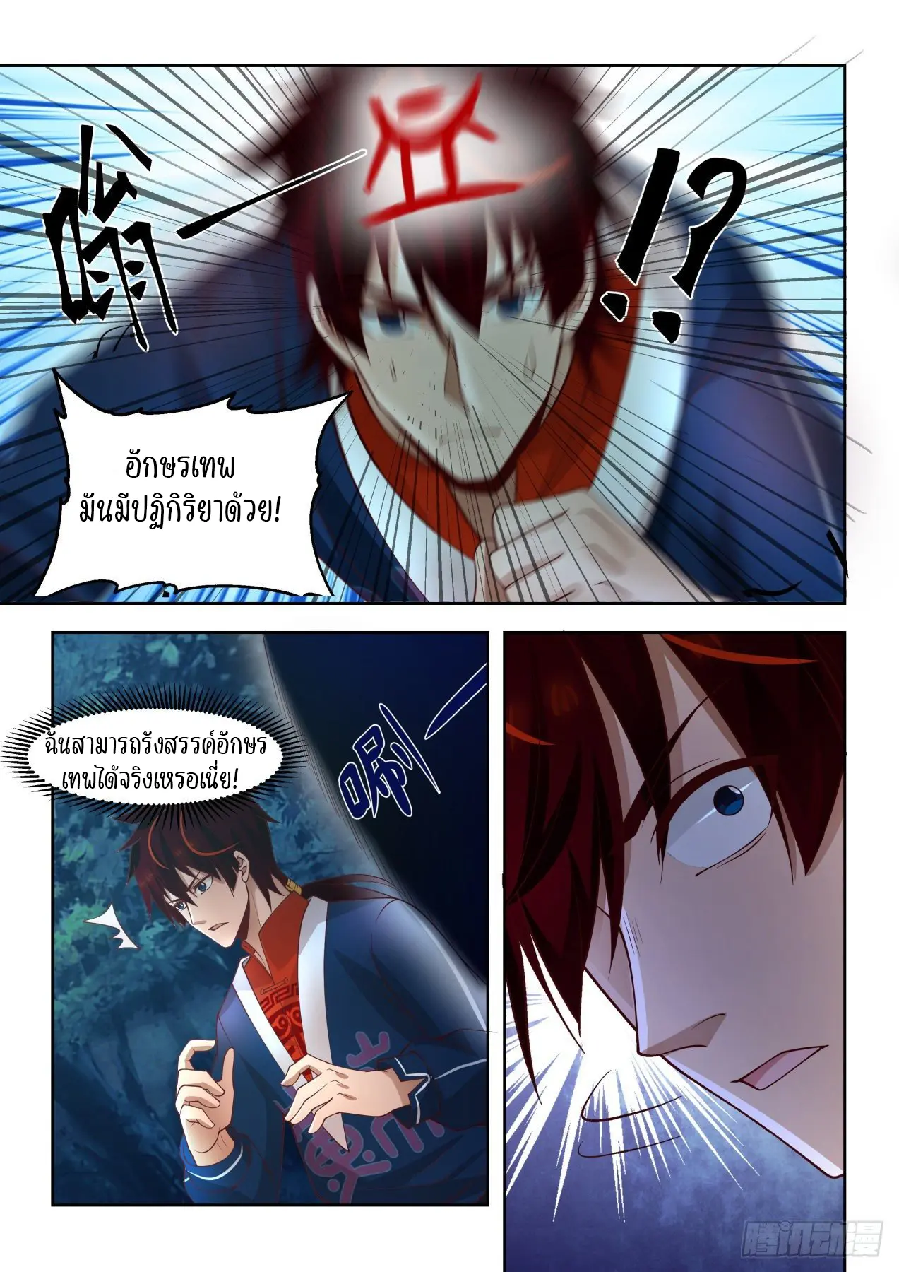 Tribulation of Myriad Clans ตอนที่ 46 หน้า 9