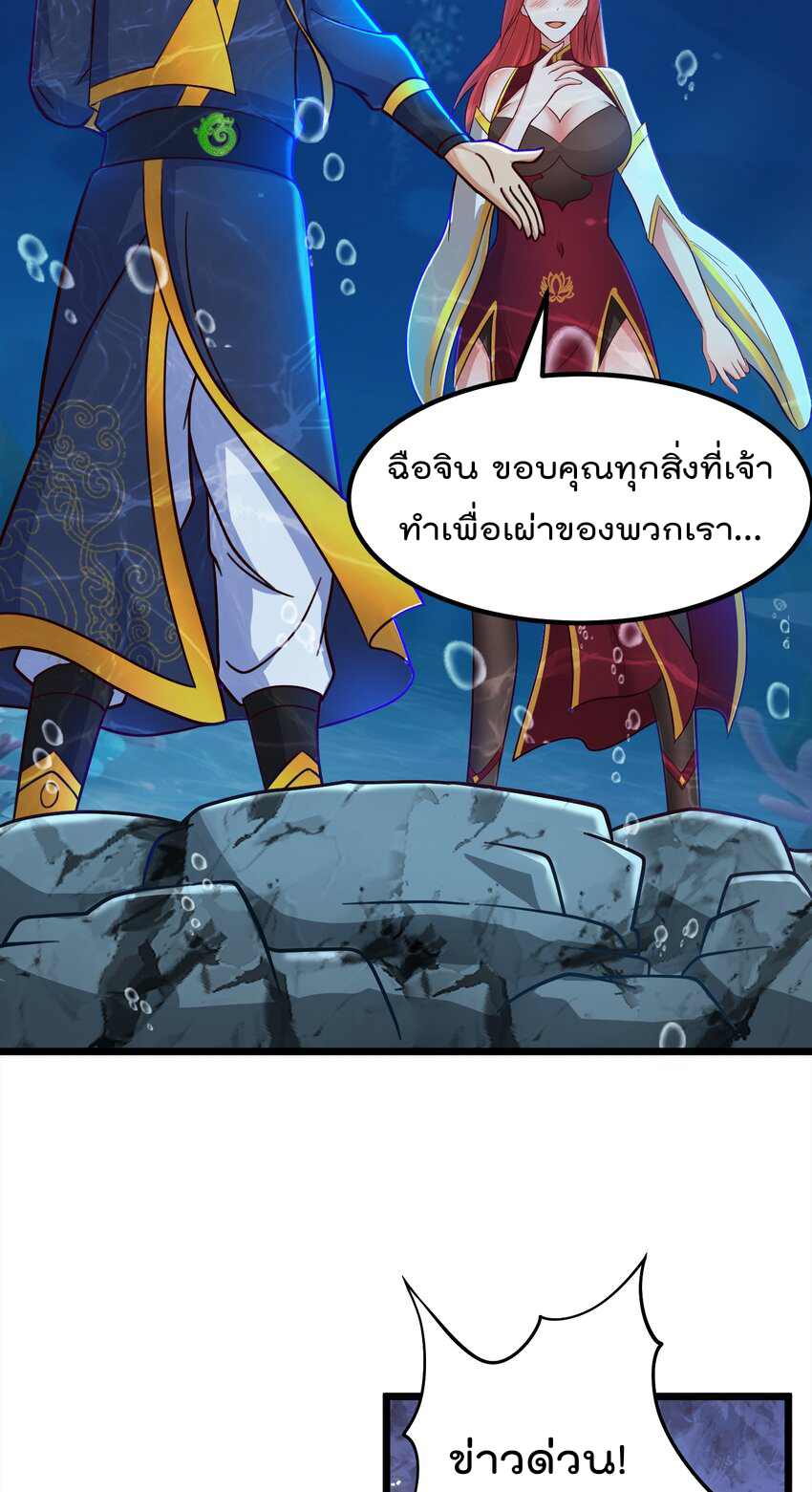 สมบัติทั้งหมดที่ข้าทิ้งไปตอนนี้กลายเป็นผู้หญิงไปซะแล้ว (ชนต้นฉบับ) ตอนที่ 39 หน้า 29