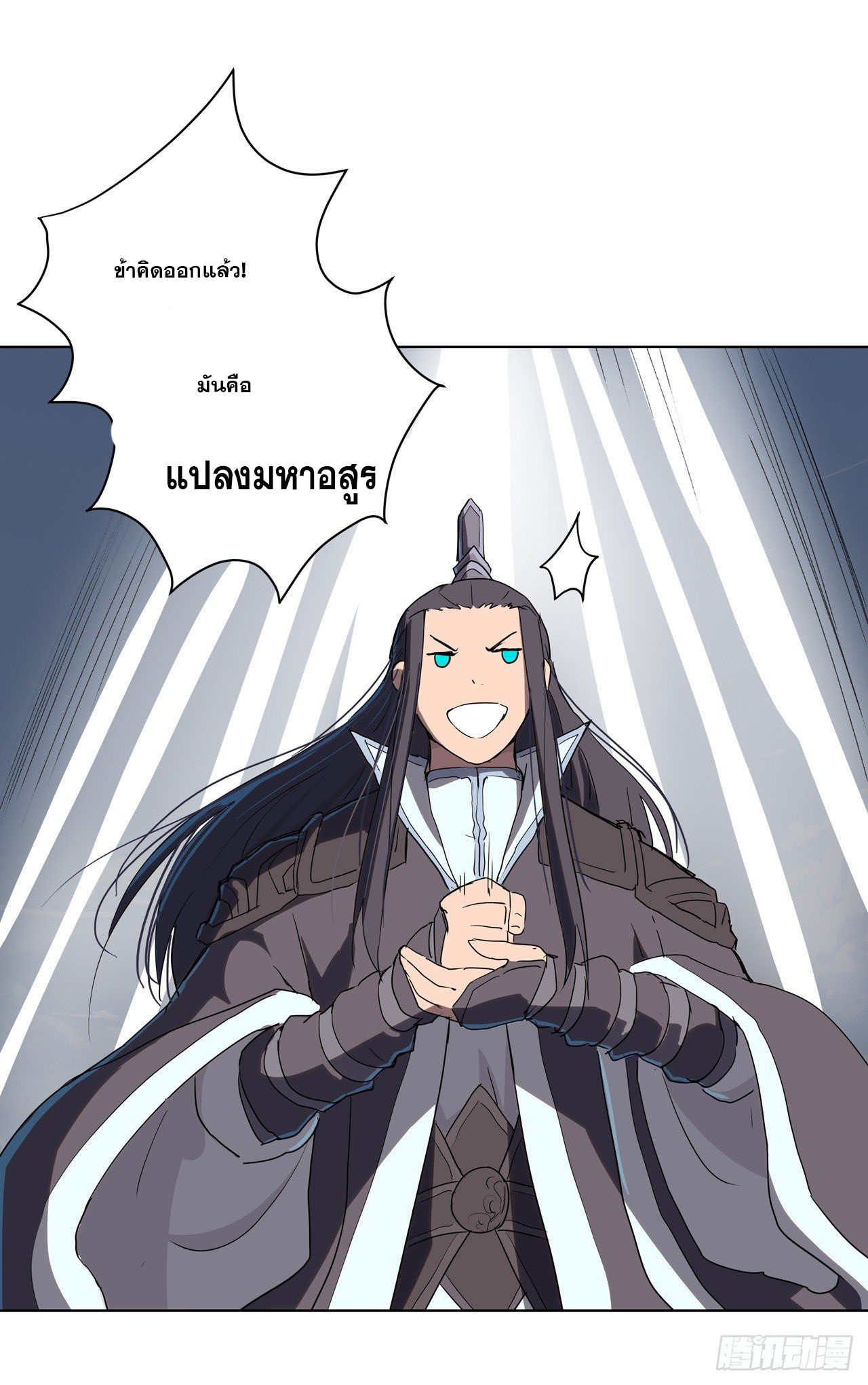 Cultivator vs Superhero (ทันจีน) ตอนที่ 62 หน้า 26