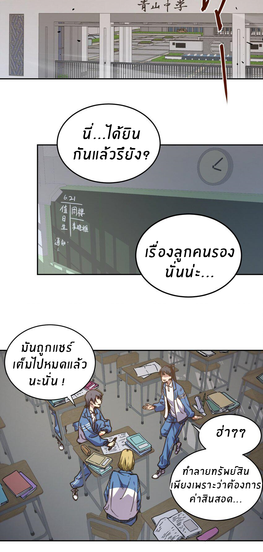 (ทันต้นฉบับ)The catastrophe of the doomsday, the rebirth of me turned the whole family into a boss! ตอนที่ 2 หน้า 16