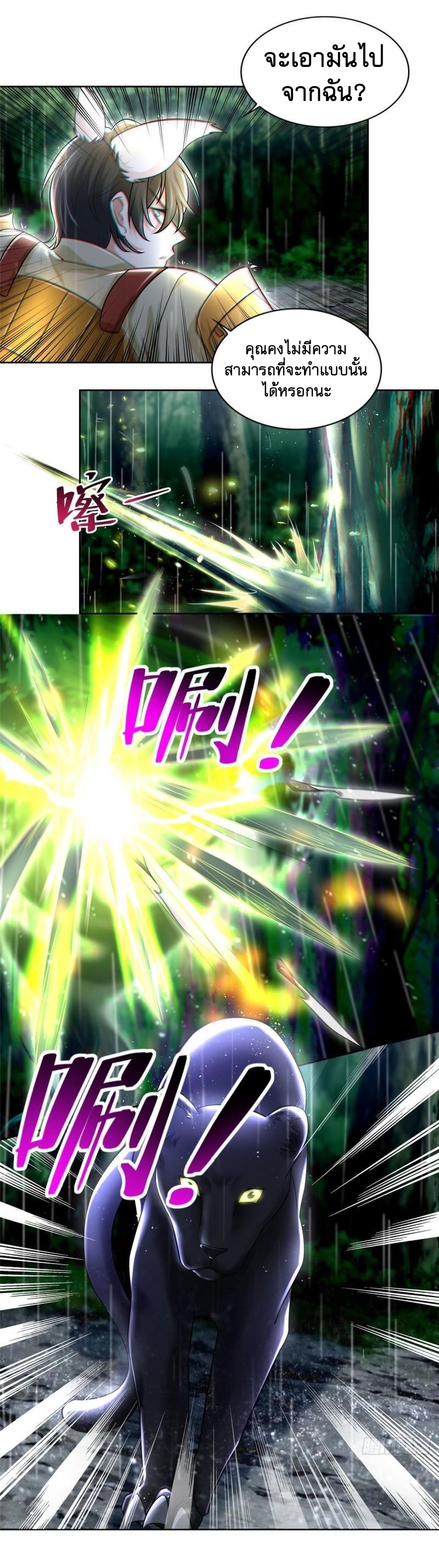 บุรุษไปรษณีย์ไม่จำกัด ตอนที่ 230 หน้า 6