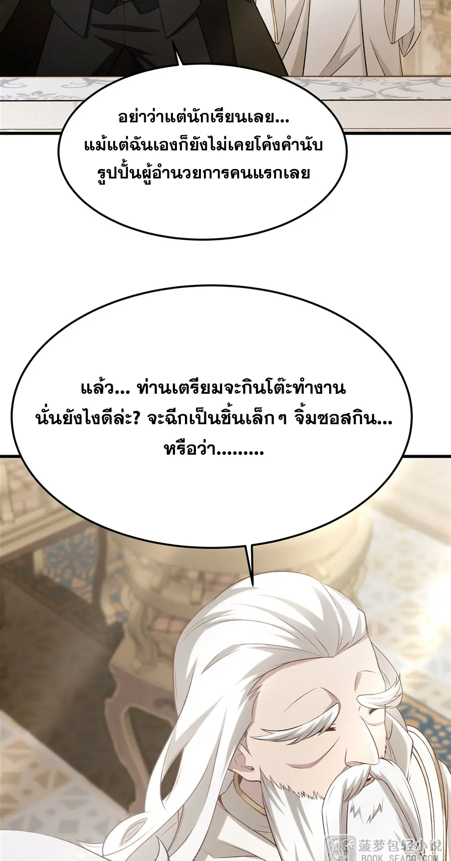 ตัวร้ายผมทองในนิยายตัวเอกหญิงสุดแกร่งก็อยากมีความสุข ตอนที่ 43 หน้า 20